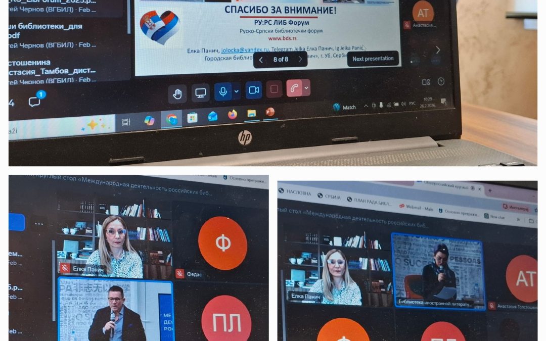 Општеруски библиотечки округли сто
