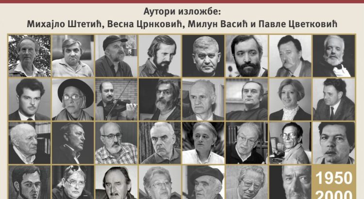 Трагови у времену културе Јагодине