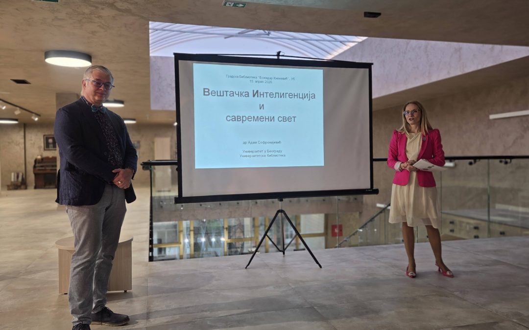 Вештачка интелигенција и савремени свет