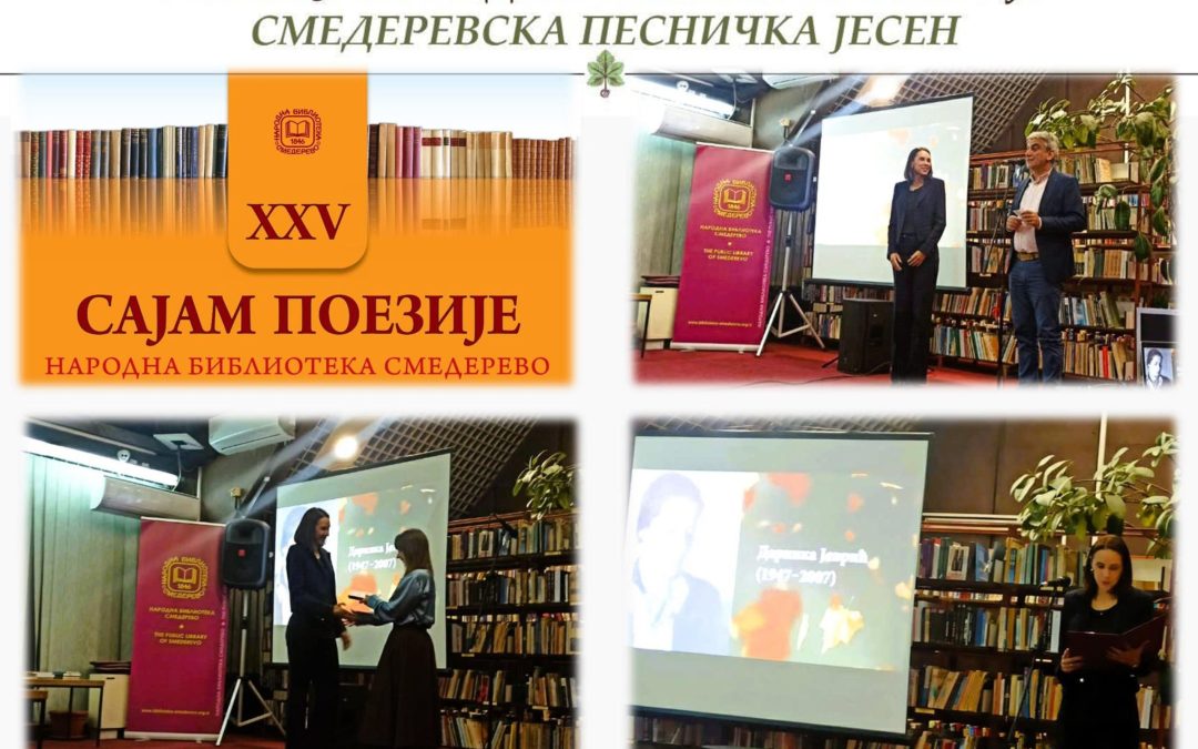 25. САЈАМ ПОЕЗИЈЕ – Смедеревска песничка јесен